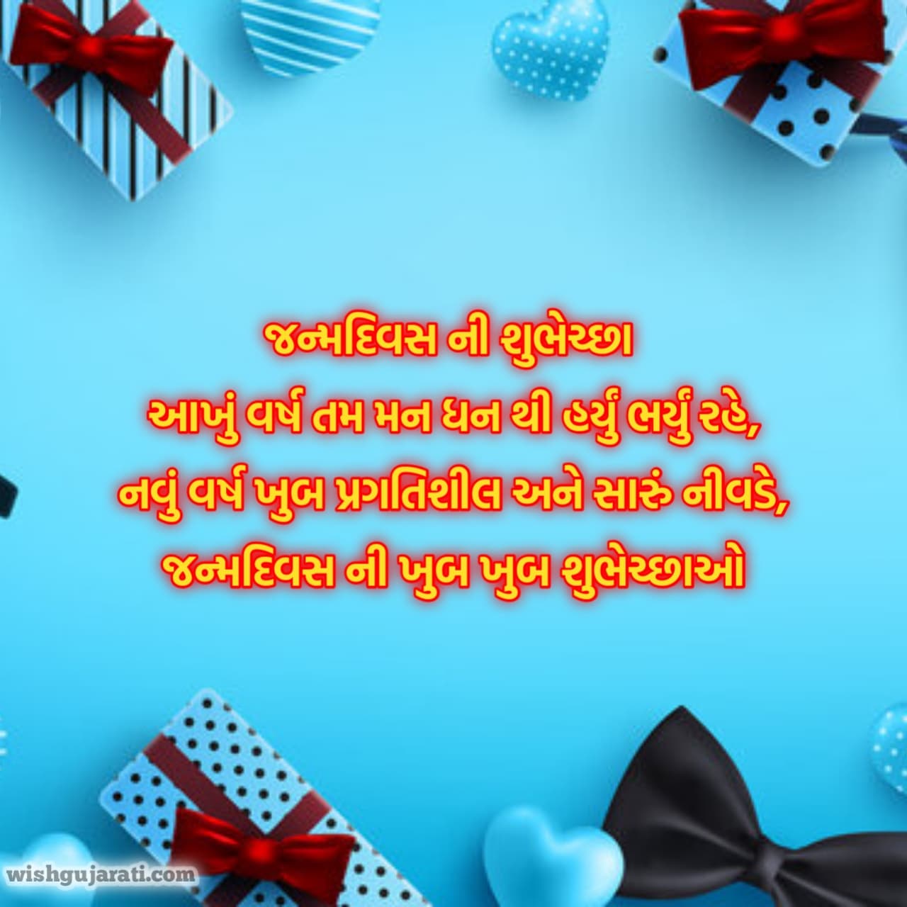 happy birthday wishes in gujarati text for friend