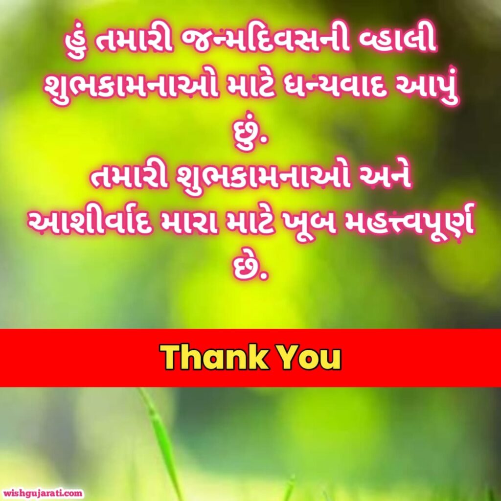 birthday wishes reply in Gujarati
