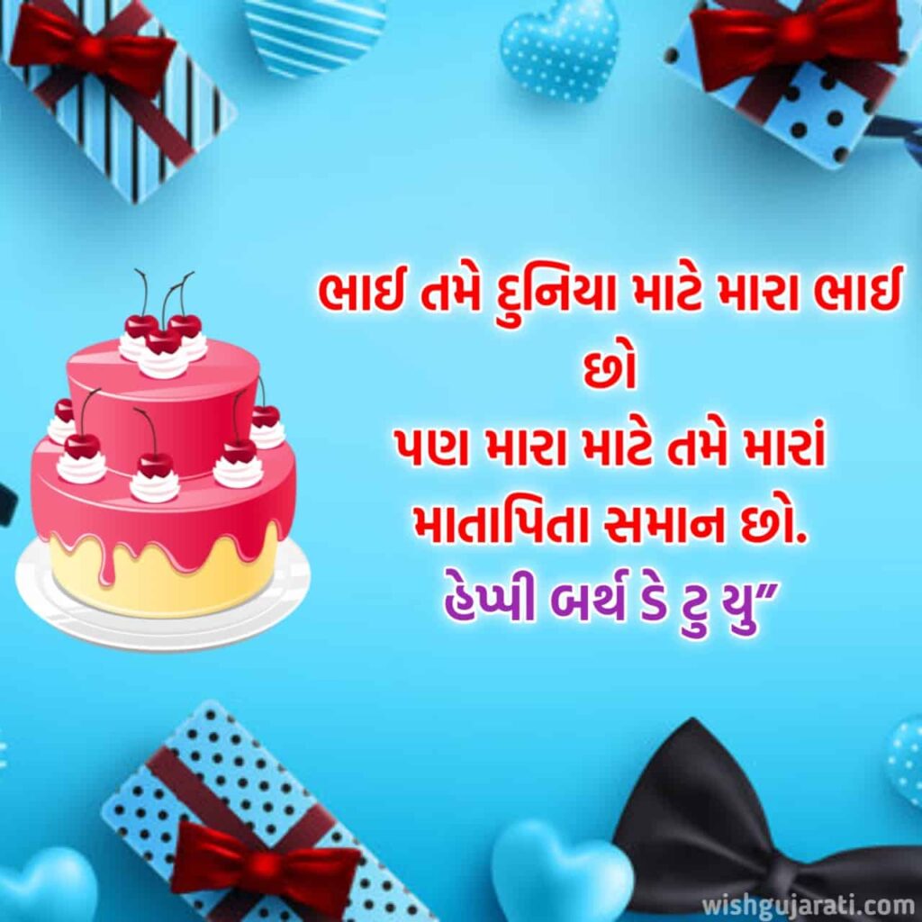  Birthday Wishes For Brother In Gujarati