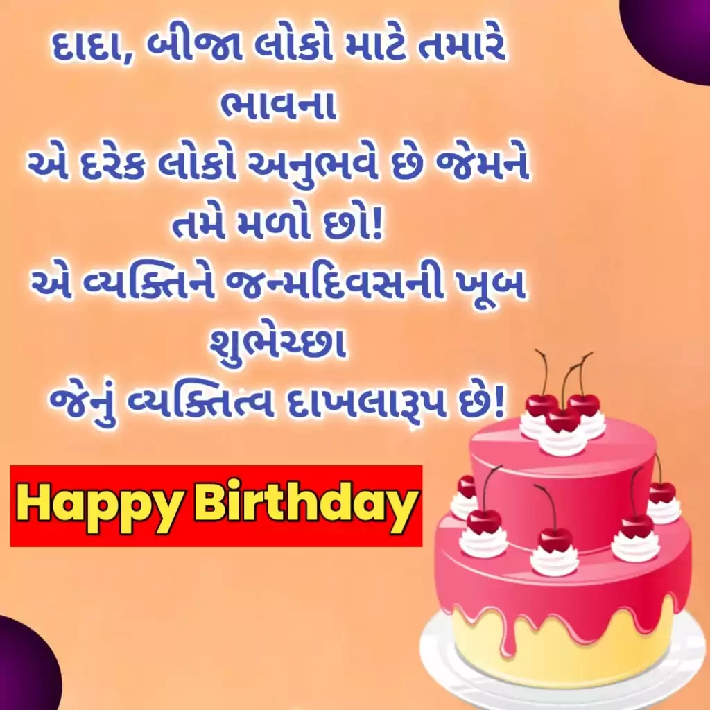  birthday wishes for grandfather (Dada) in gujarati