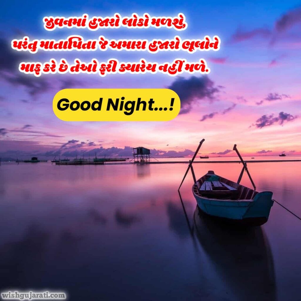 good night message in gujarati