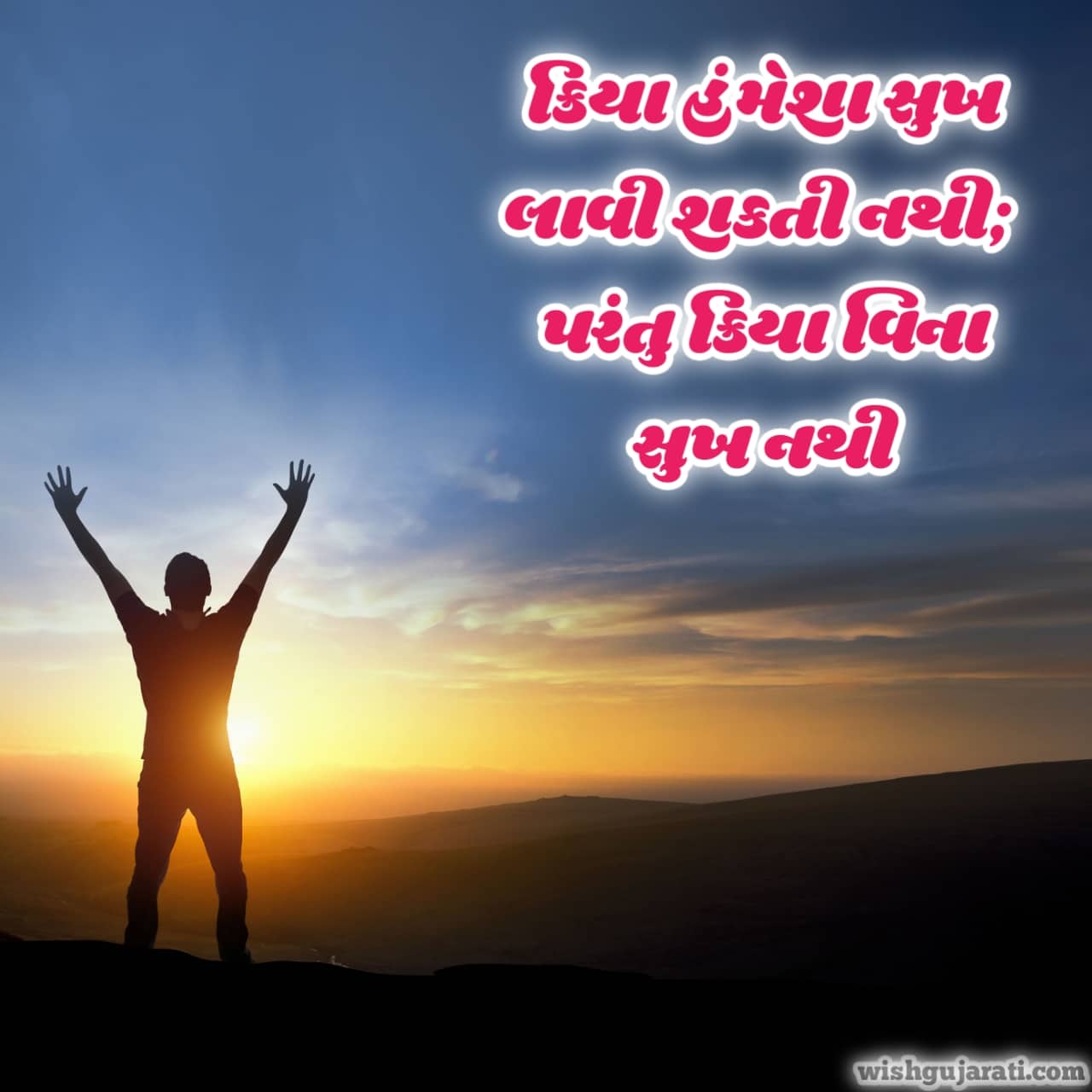 positive-motivational-quotes-in-gujarati