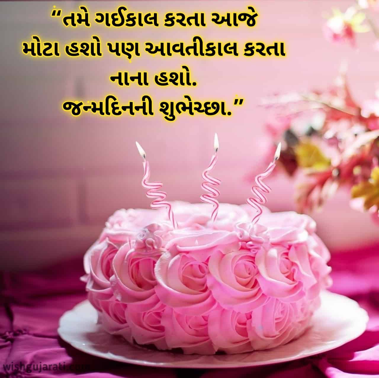 thanks-for-birthday-wishes-in-gujarati