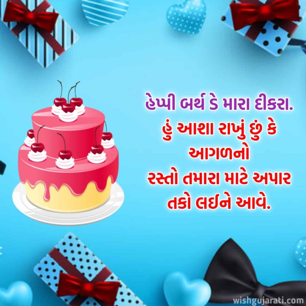  Birthday Wishes For Son In Gujarati