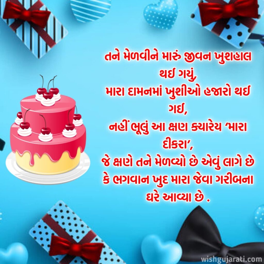 birthday wishes in gujarati for son