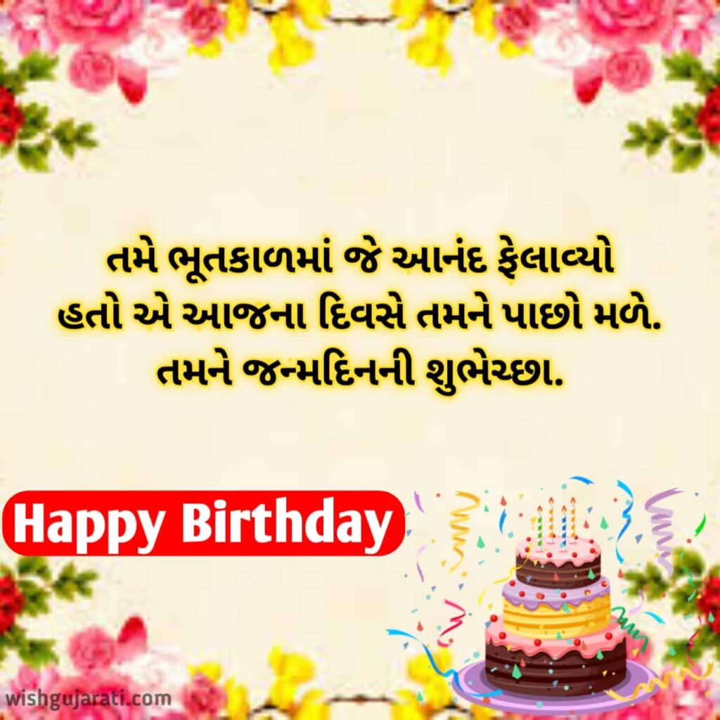 happy birthday wishes in gujarati