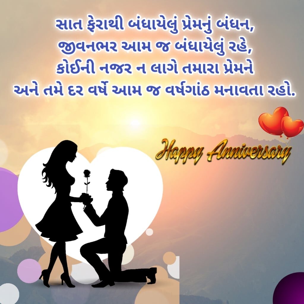 Marriage Anniversary Wishes in Gujarati Photo