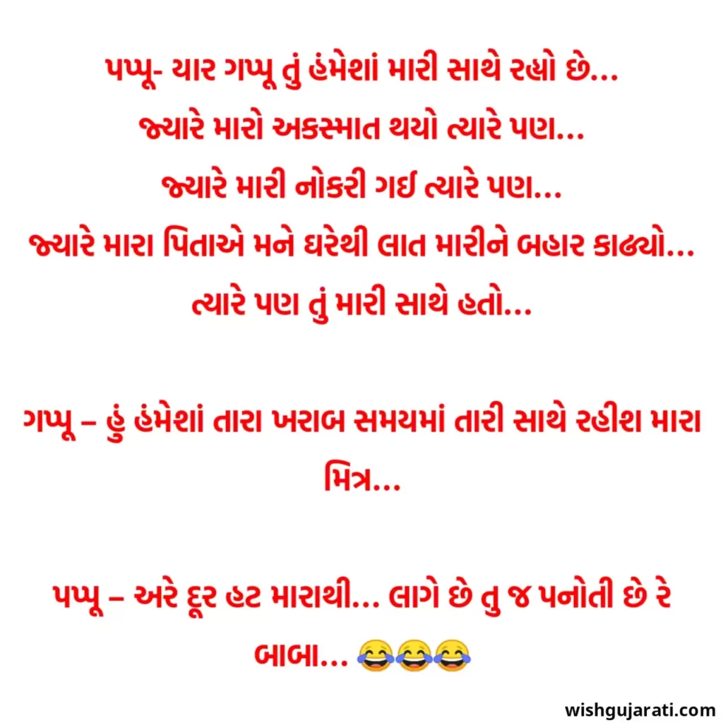ગુજરાતી જોક્સ । Jokes in Gujarati