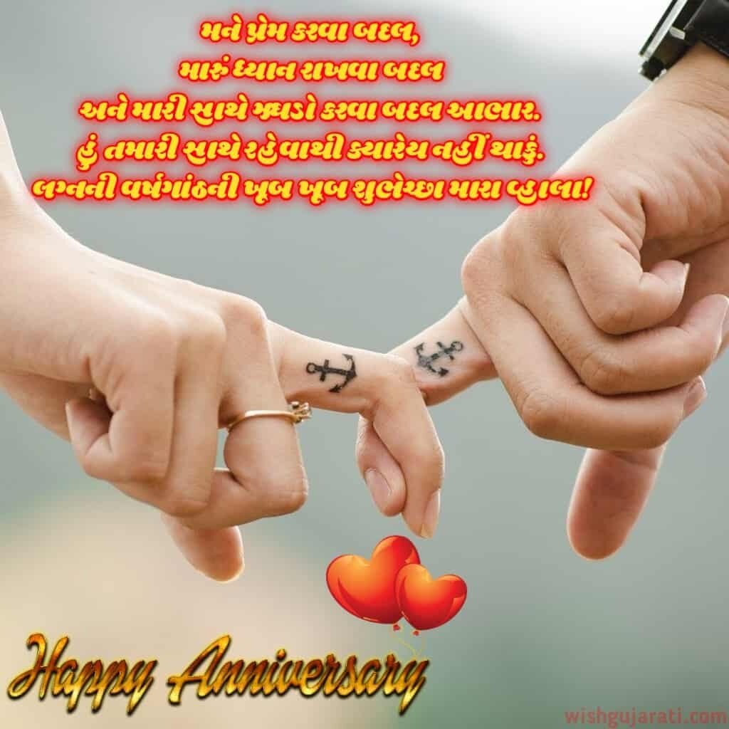 happy marriage anniversary in gujarati