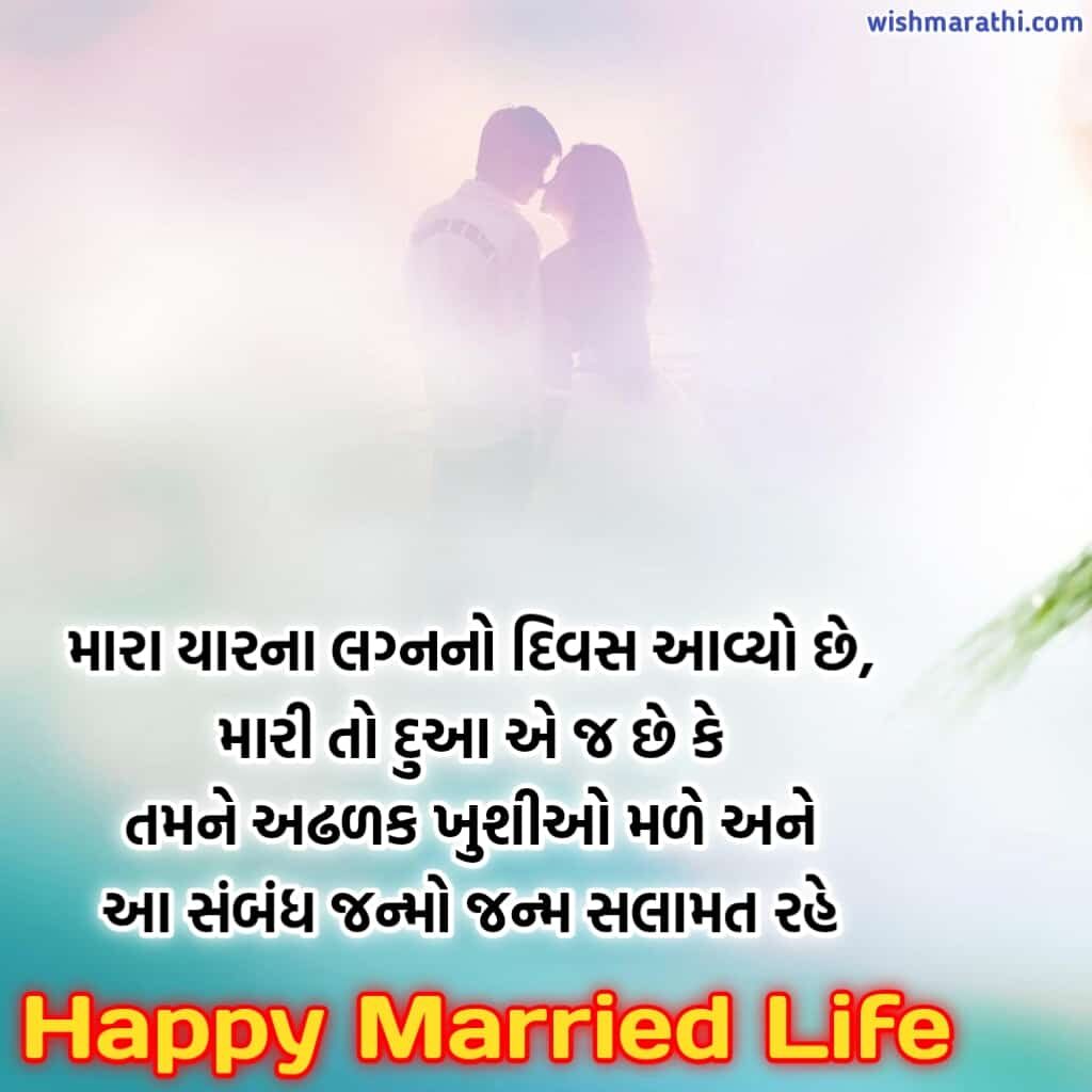 લગ્ન શુભેચ્છા શાયરી