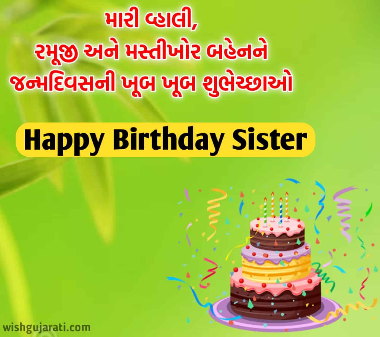 birthday wishes for sister in gujarati