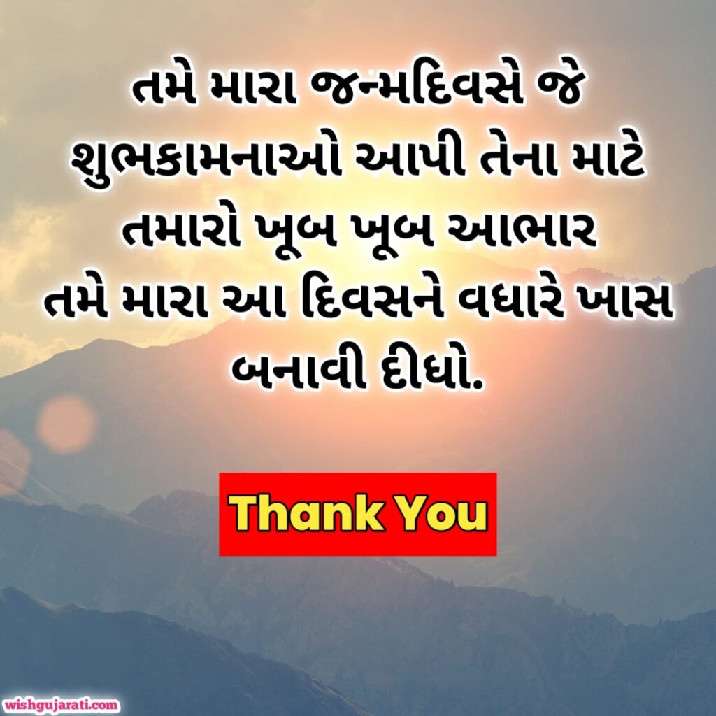 Thanks for birthday wishes in gujarati