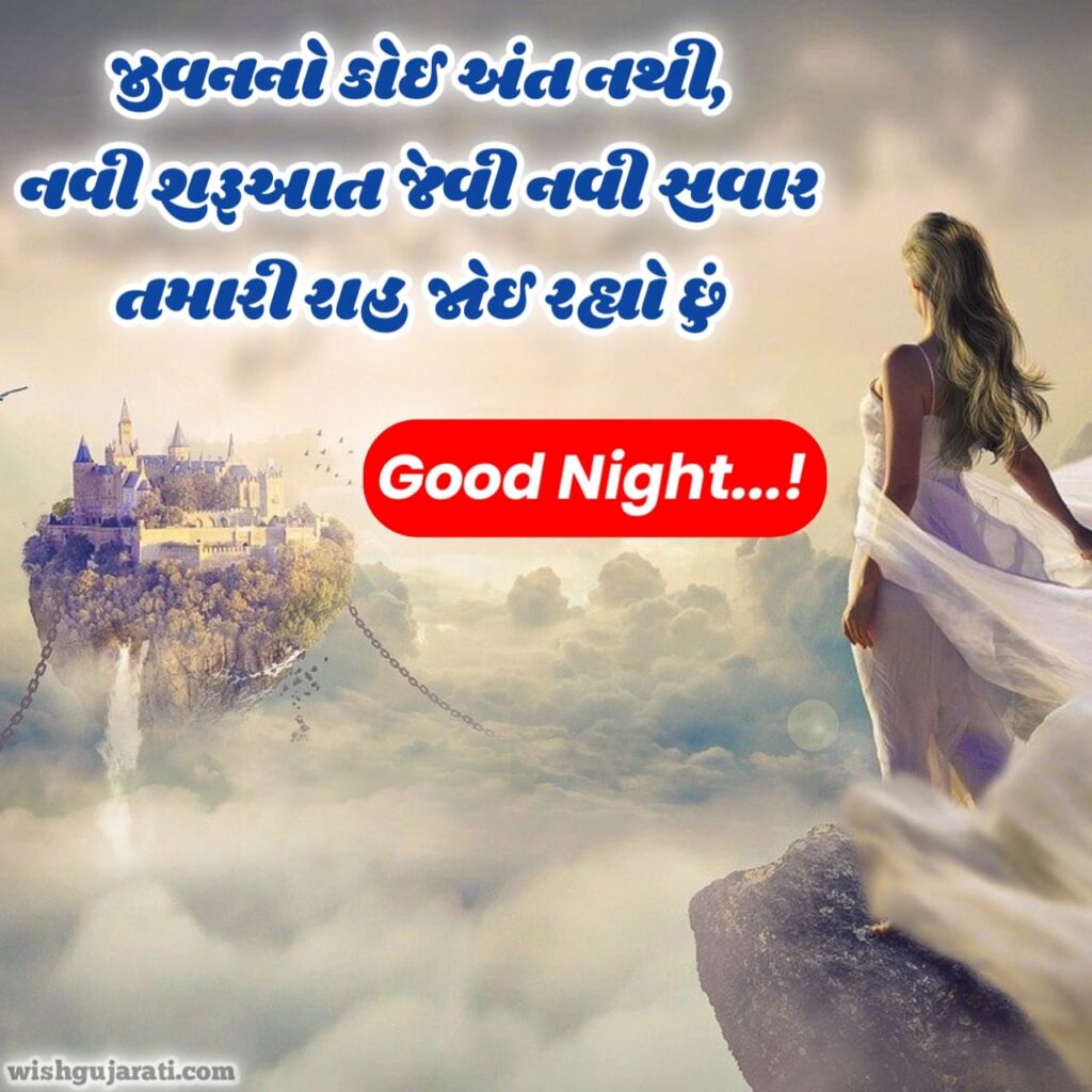 good night quotes in gujarati