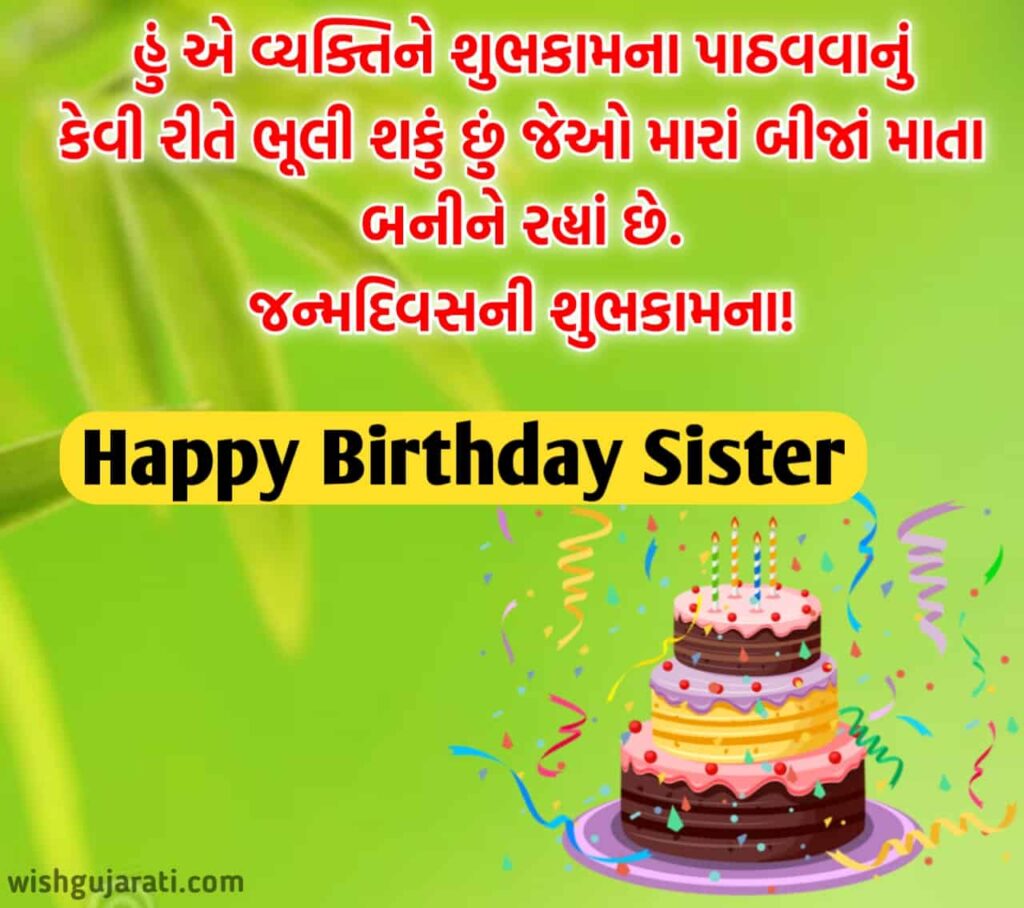 બહેન નો જન્મદિવસ શુભકામના