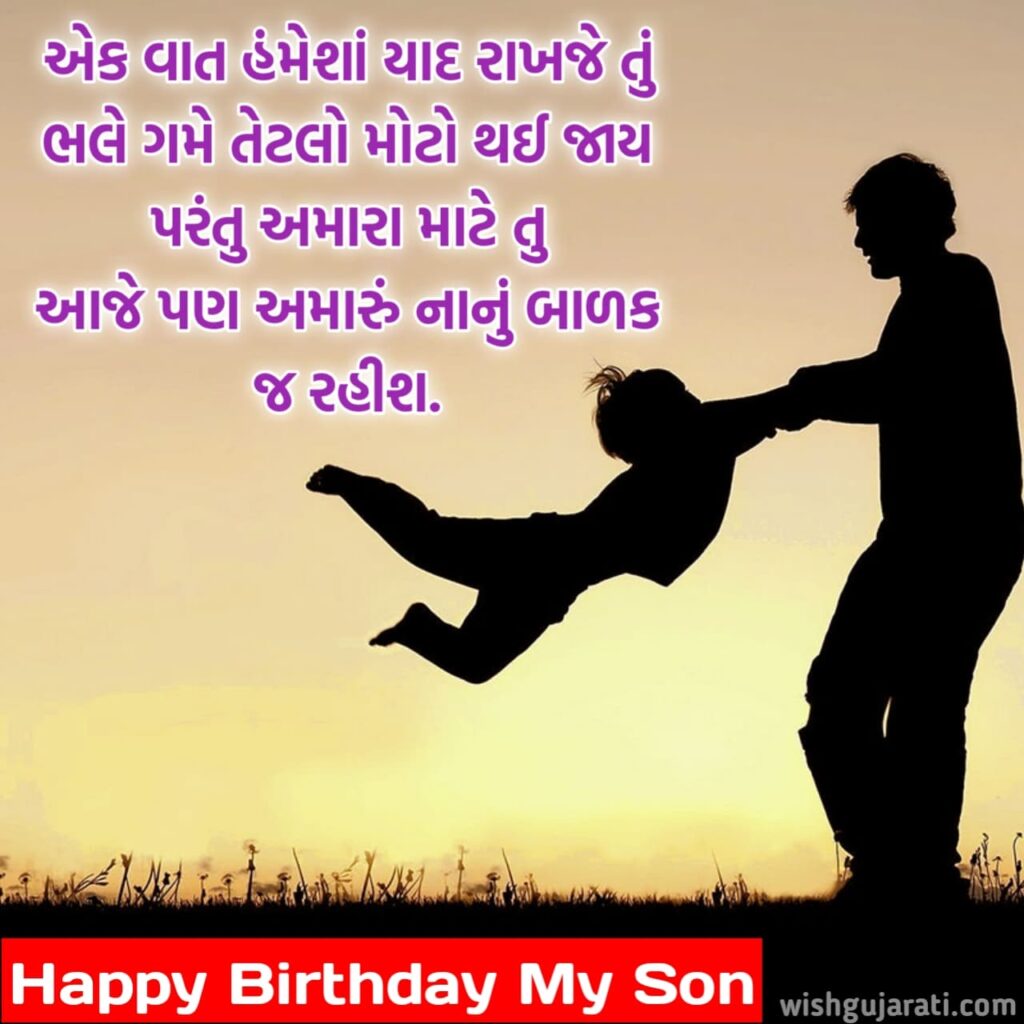 birthday wishes for son in gujarati