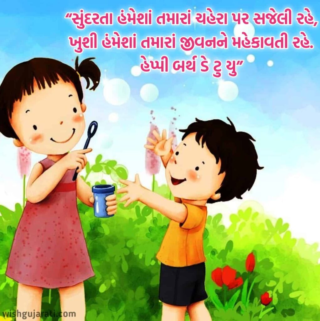 birthday wishes for sister in gujarati