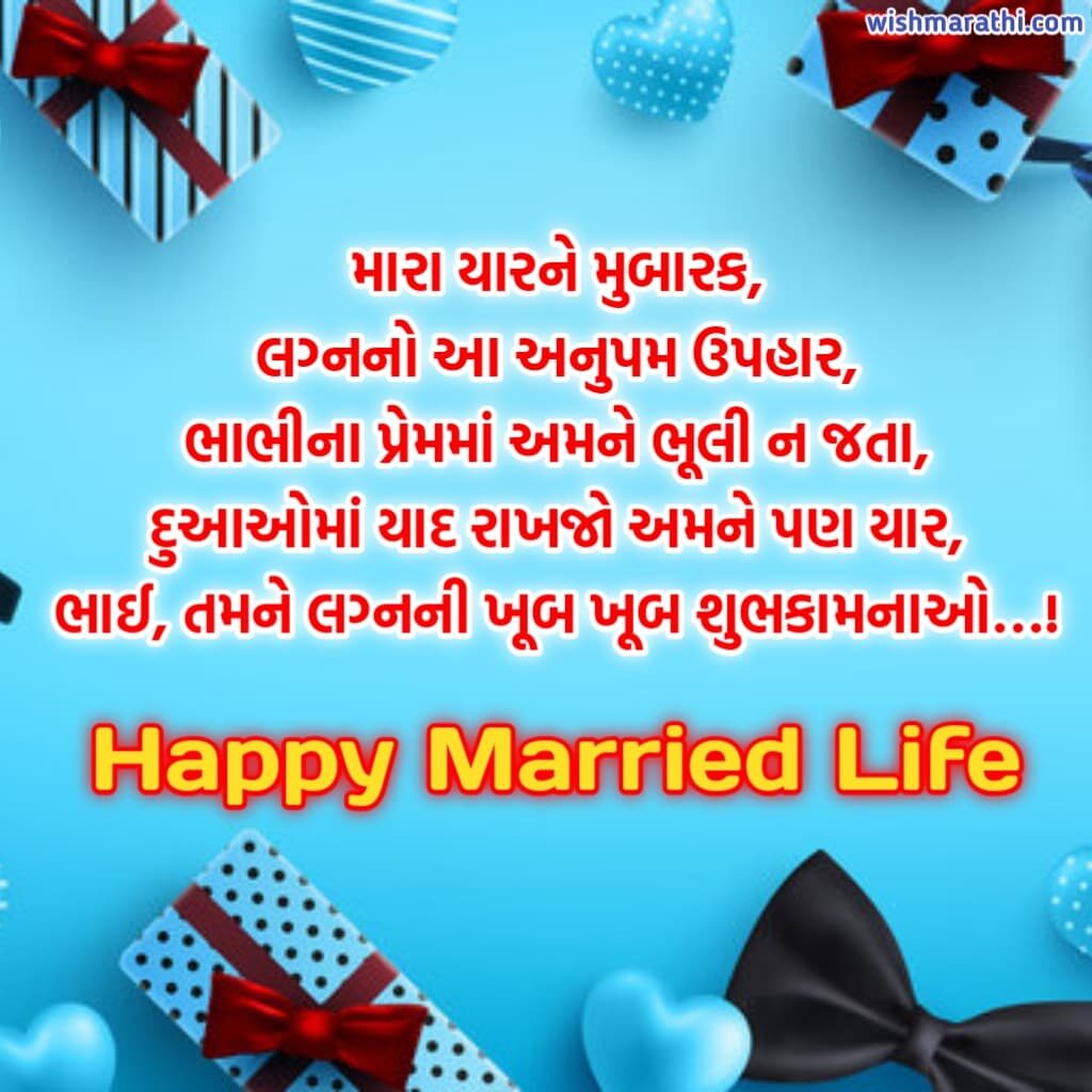 New wedding wishes in gujarati language