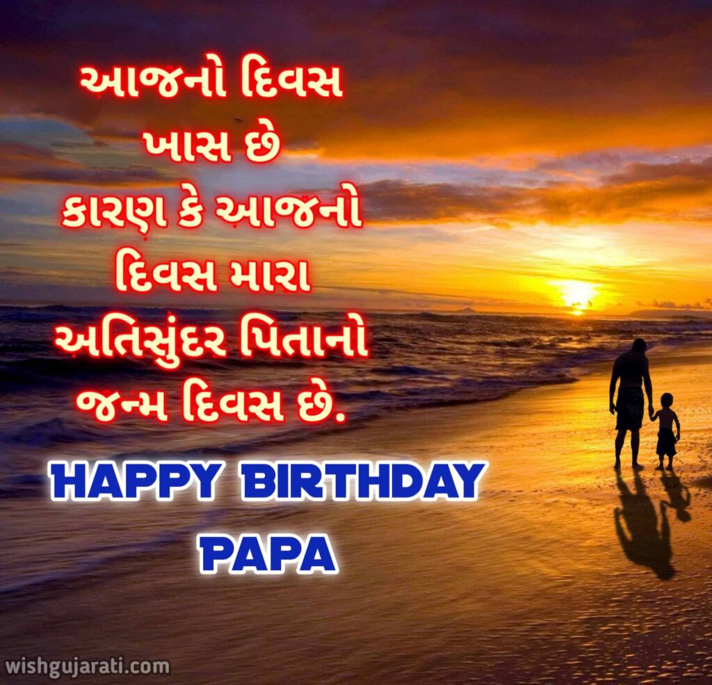happy birthday papa wishes in gujarati