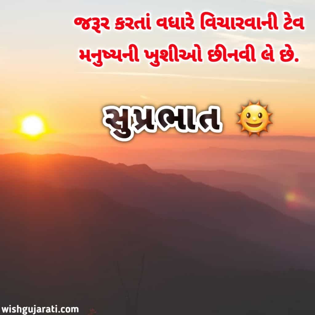 Good morning suvichar in gujarati