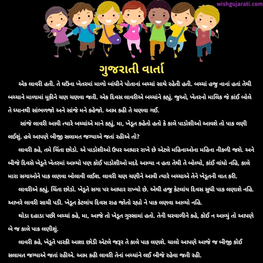 short story in gujarati