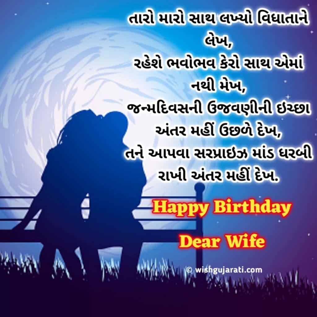wife birthday wishes gujarati