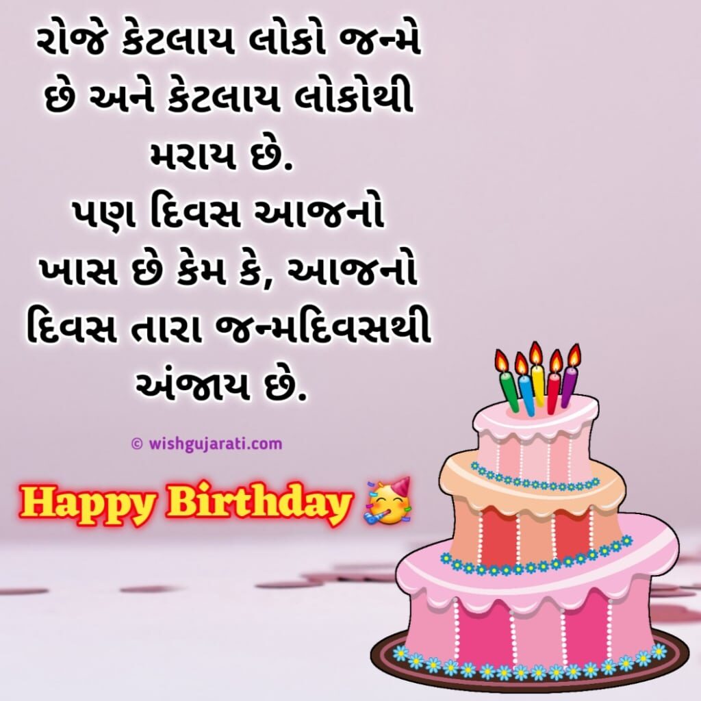 50-happy-birthday-wishes-in-gujarati