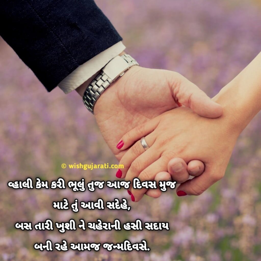  Birthday Wishes For Wife In Gujarati