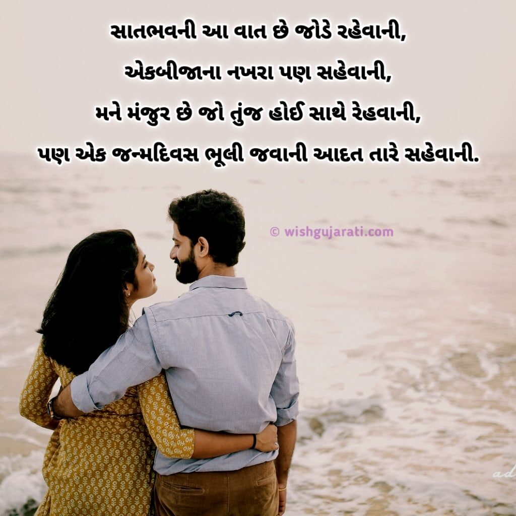 Wife Birthday Wishes in Gujarati