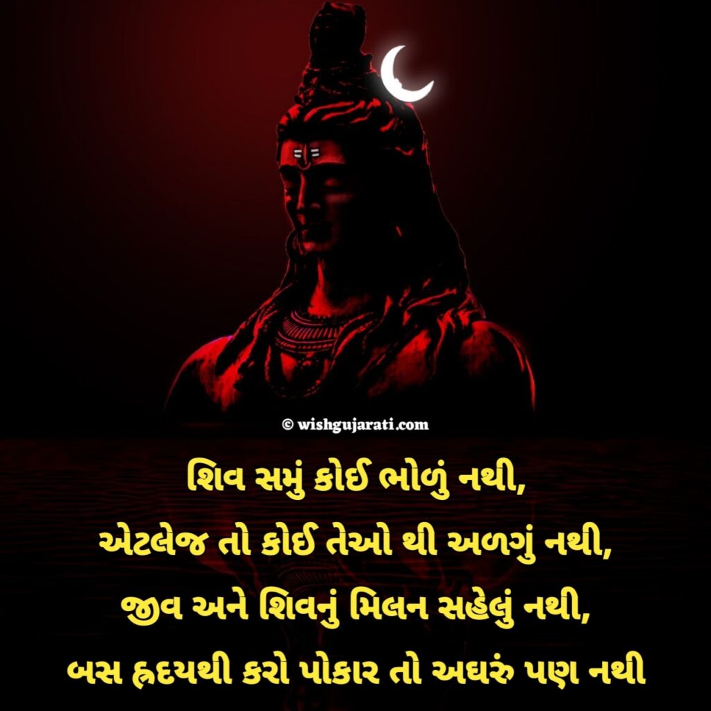 Mahadev Quotes in Gujarati