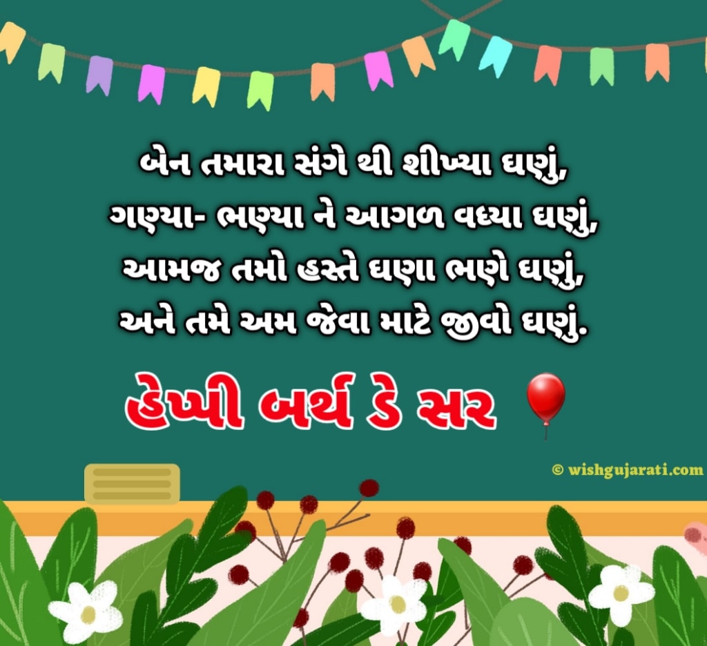 Teacher Birthday Wishes in Gujarati