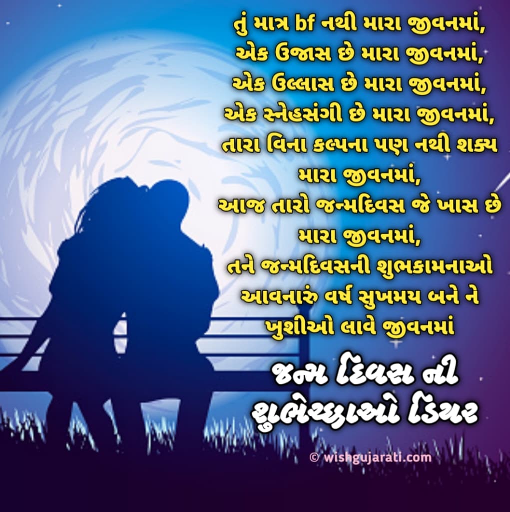 Birthday Quotes for Boyfriend in Gujarati