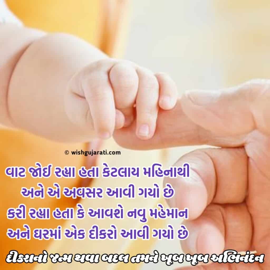 Congratulations Message for Newborn Baby Boy in Gujarati